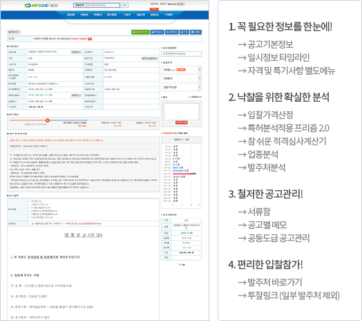 최상의 공고품질