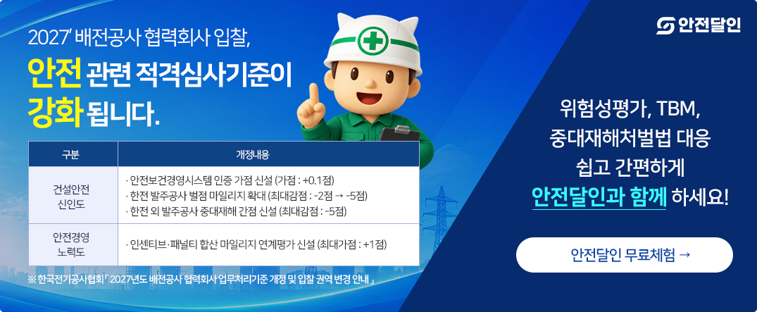 안전달인 배너